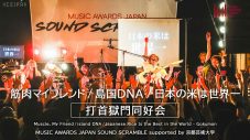 くるり、イ・ランらが出演！『MUSIC AWARDS JAPAN 2025』開催ウィーク内イベントの模様が3週連続で公開 - 画像一覧（4/6）