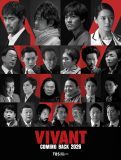 日曜劇場『VIVANT』続編、阿部寛・二階堂ふみ・二宮和也・松坂桃李ら総勢26名のキャスト＆ティザームービー公開