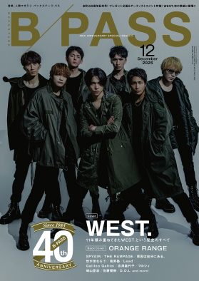 WEST.『BACKSTAGE PASS』の表紙に初登場！“WEST.の音楽”にフォーカスした特集も必読
