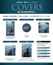 德永英明、11年ぶりカバーアルバム『COVERS』をデビュー記念日にリリース！「愛情を込めてレコーディングしました」 - 画像一覧（5/5）