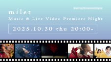 milet『milet Music ＆ Live Video Premiere Night』をプレミア公開！最新FCライブから「I still」の映像も解禁 - 画像一覧（2/3）