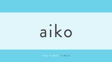プライベート感満載のaikoが阪急・大阪梅田駅に出現！自身の巨大広告前ではしゃぐ姿に「遭遇したかった」「昨日通った道！」と大反響 - 画像一覧（1/1）