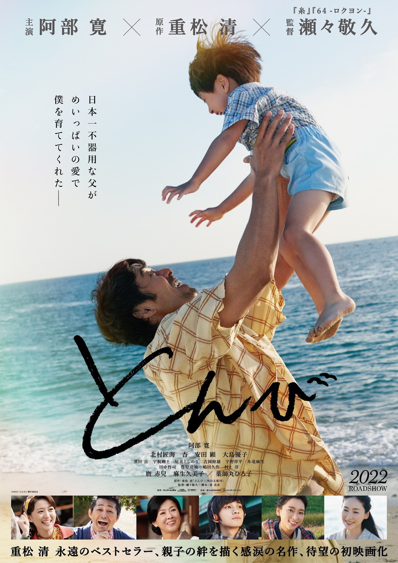 阿部 寛×北村匠海＝“とんびと鷹”！ 映画『とんび』の特報映像＆ティザービジュアルが解禁