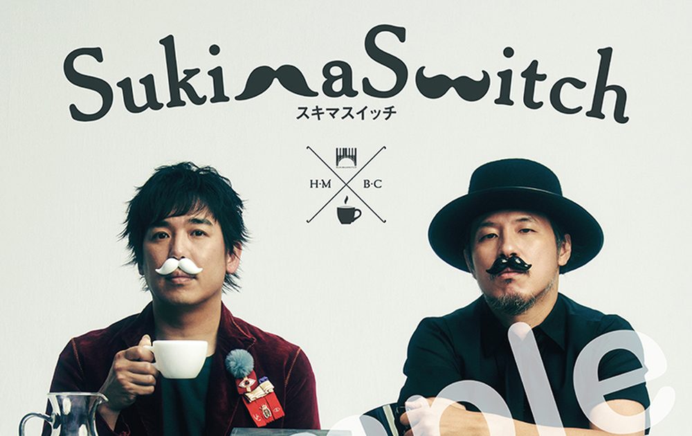 スキマスイッチ、『SUKIMASWITCH TOUR 2022 “cafe au lait”』開催決定