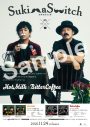 スキマスイッチ、『SUKIMASWITCH TOUR 2022 “cafe au lait”』開催決定 - 画像一覧（1/6）