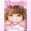 ティーンのバイブル『Popteen』の音楽プレイリストが登場！ 第1弾の「表紙」は“くみっきー“こと舟山久美子 - 画像一覧（1/13）