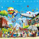 桜井和寿×GAKU-MC＝ウカスカジー、5年半ぶりのフルアルバム『どんなことでも起こりうる』のビジュアルを公開 - 画像一覧（1/2）