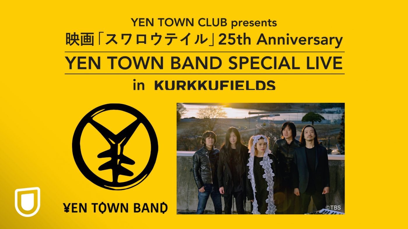 YEN TOWN BAND、1日限りのライブ目前！ 岩井俊二監修のティザー映像を初公開