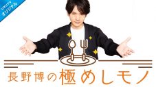 “ギフト”と“食”を極める、坂本昌行・長野博の冠番組2番組が配信決定 - 画像一覧（1/5）