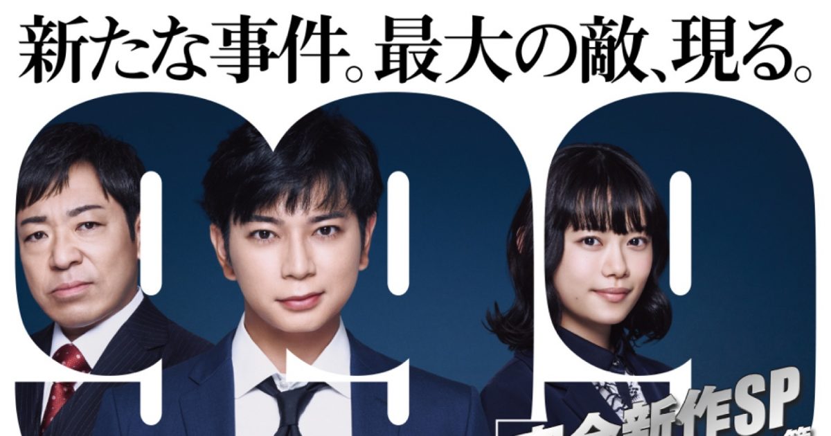 松本潤主演ドラマ『99.9-刑事専門弁護士-』完全新作SPが12月29日に放送