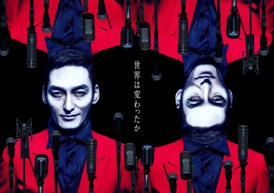 草なぎ剛主演、音楽劇『アルトゥロ・ウイの興隆』より舞台映像が散りばめられた新スポット映像公開