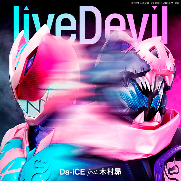Da-iCE feat. 木村昴『仮面ライダーリバイス』主題歌「liveDevil」、CD+玩具盤のジャケット解禁！