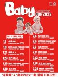 FOMARE、2022年の年明けからツアー『Baby tour 2022』開催決定