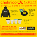 chelmico、渾身の新曲「三億円」リリース決定！ リリース日には半年ぶりの生配信番組も - 画像一覧（3/3）