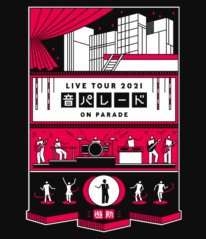 遊助、2年ぶりの全国ツアー『遊助LIVE TOUR 2021 音パレード』の映像作品化が決定 - 画像一覧（2/3）