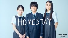 長尾謙杜（なにわ男子）初主演映画『HOMESTAY（ホームステイ）』より、初々しい制服姿のビジュアル公開 - 画像一覧（1/3）