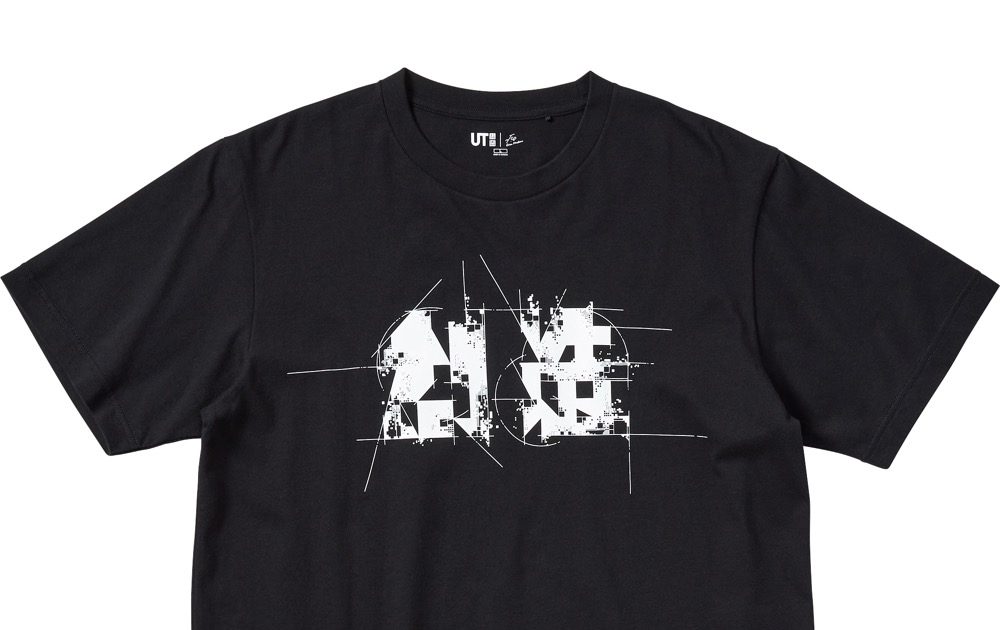 星野源、グラフィックTシャツブランド「星野源 UT」がユニクロに新登場