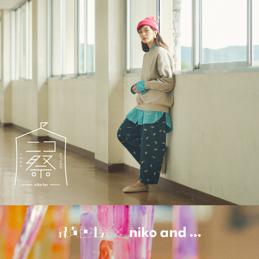 niko and ...×緑黄色社会、新PV完成！ ミニチュアサイズになったメンバーがクリスマスソングを披露 - 画像一覧（5/14）