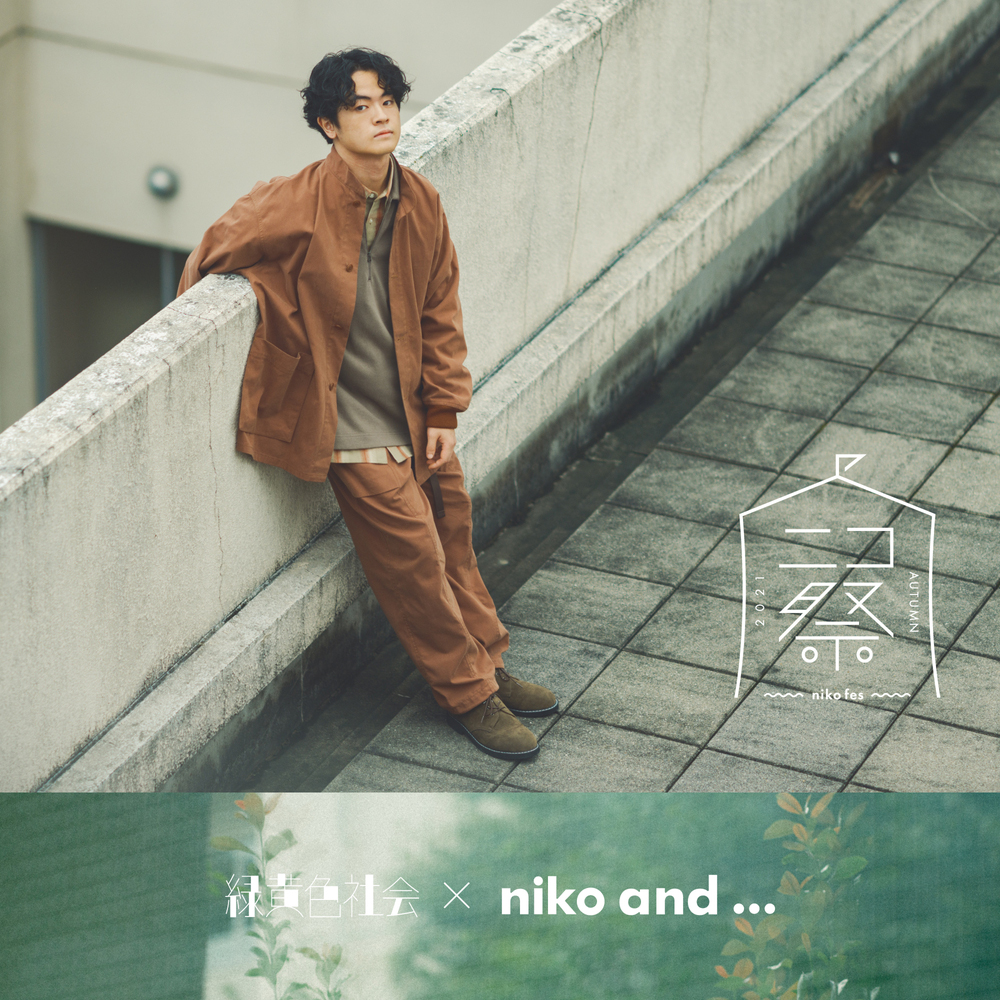niko and ...×緑黄色社会、新PV完成！ ミニチュアサイズになったメンバーがクリスマスソングを披露 - 画像一覧（3/14）