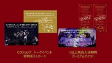 いきものがかり、1日限定上映会で配布されるプレミアムチケットの絵柄を公開＆パネル展開催決定 - 画像一覧（3/6）