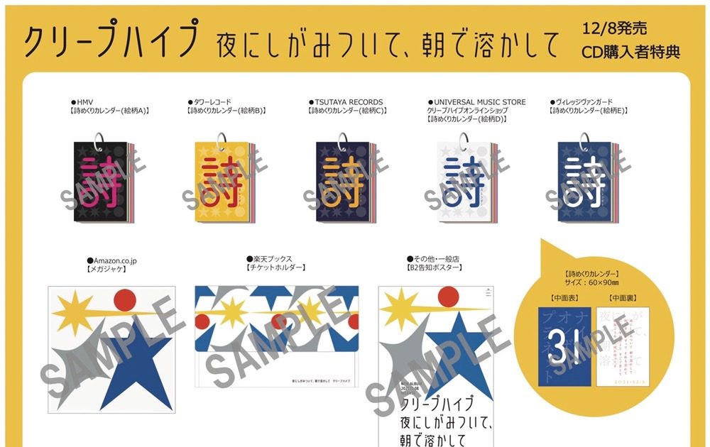 クリープハイプ、ニューアルバム『夜にしがみついて、朝で溶かして