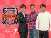 乃木坂46・秋元真夏＆梅澤美波＆与田祐希、『内村さまぁ～ず SECOND』で騙し合いバトル！ - 画像一覧（1/22）