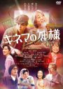 映画『キネマの神様』BD＆DVDリリース決定！ 菅田将暉＆野田洋次郎のコメント映像公開 - 画像一覧（8/8）