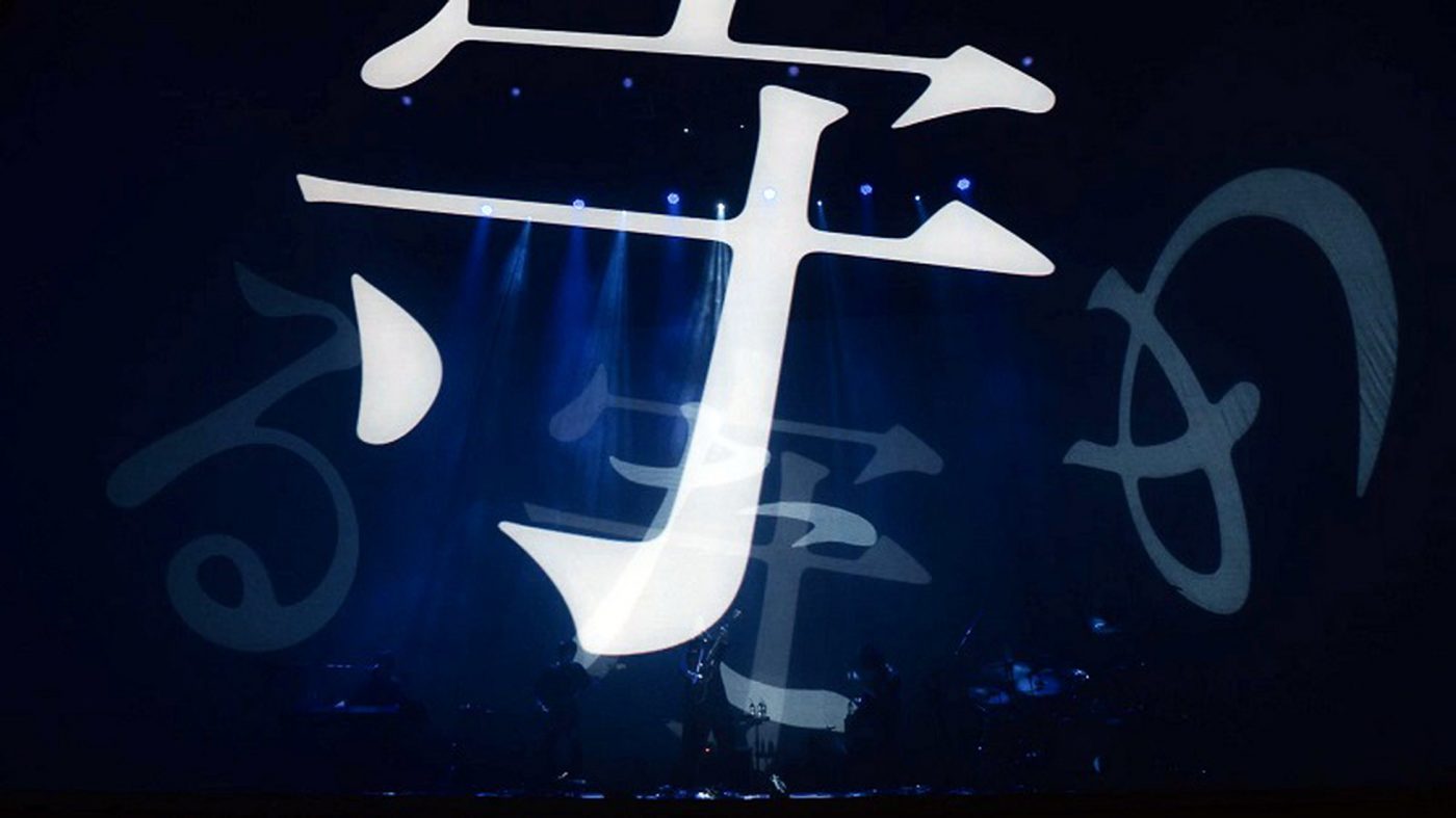 amazarashi、「Live Tour 2020『ボイコット』」より「境界線」ライブ映像を公開 - 画像一覧（1/8）