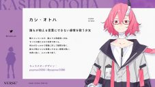 VTuberプロジェクト“過去を持つVTuber”『VERSEn』アニメPV＆キャラクター情報公開 - 画像一覧（5/19）