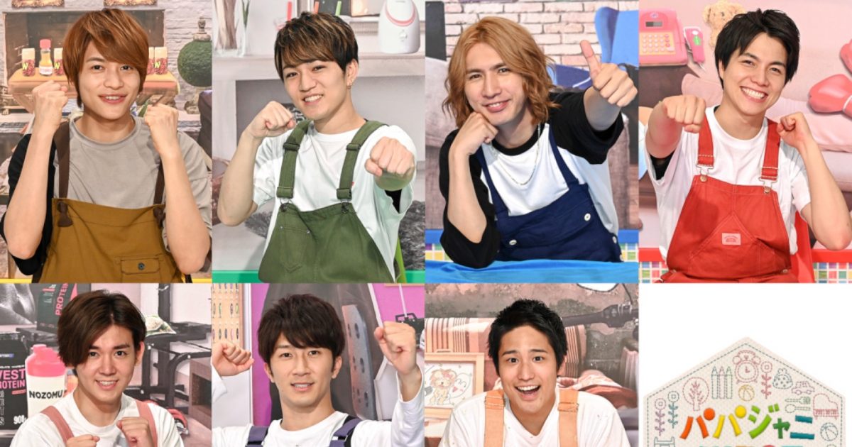 ジャニーズwestが 子どもたちの笑顔のために大奮闘 Tbs パパジャニwest にて新企画が始動 The First Times