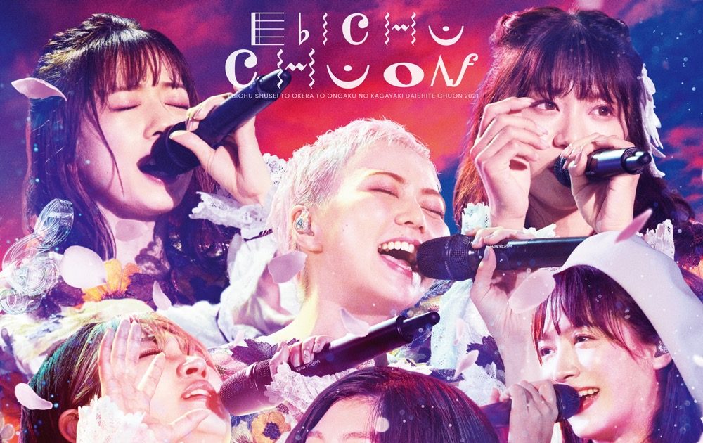 ちゅうおん 2020 2021 サイン 私立恵比寿中学 私立恵比寿中学｜ライブ