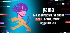 yama、ライブ＆トークイベント『yama 2nd SG発売記念LIVE SHOW』ライブ配信決定 - 画像一覧（3/4）