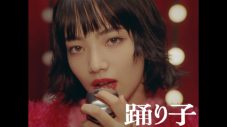 Vaundy、新曲「踊り子」MV＆ジャケに小松菜奈が出演！「私にとっても大好きな曲になりました」（小松） - 画像一覧（1/6）