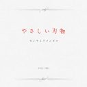 センチミリメンタル、新曲「リリィ」の配信がスタート！ MVも今夜22時にプレミア公開 - 画像一覧（8/8）