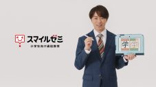 櫻井翔、スマイルゼミ新TVCMに登場！ 専用タブレットを体験し「驚きの連続でした！」 - 画像一覧（1/1）
