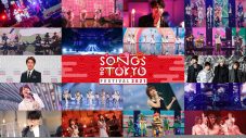 『SONGS OF TOKYO Festival 2021』、各出演アーティストの放送日が決定 - 画像一覧（1/1）