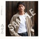 松下洸平、ミニアルバム『あなた』ジャケット＆特典絵柄が一挙公開 - 画像一覧（4/12）