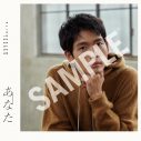 松下洸平、ミニアルバム『あなた』ジャケット＆特典絵柄が一挙公開 - 画像一覧（8/12）