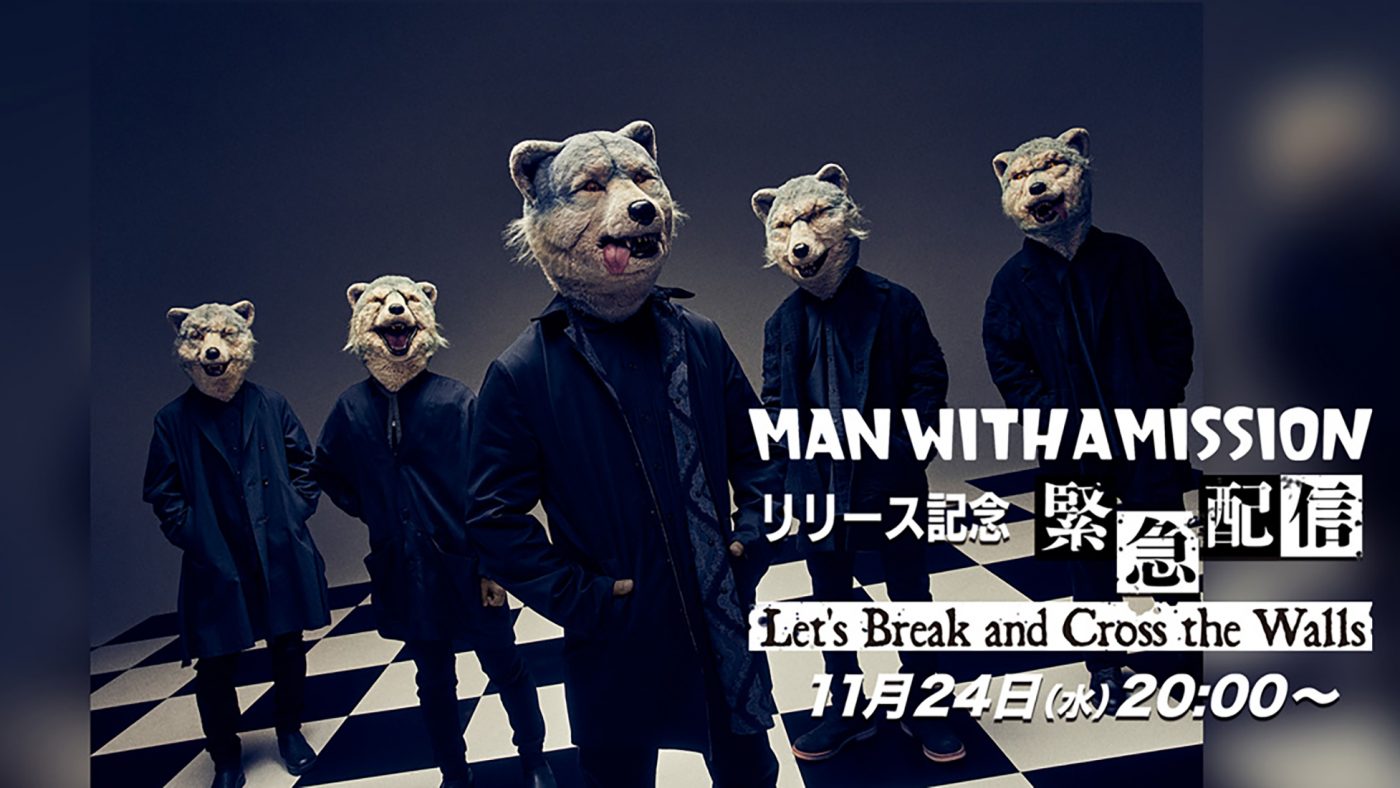 MAN WITH A MISSION、新作『Break and Cross the Walls I』発売日に緊急特別番組を配信 - 画像一覧（4/4）
