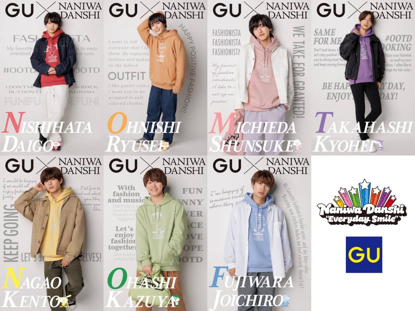 なにわ男子×GUのコラボコレクションが12月3日から全国で販売開始