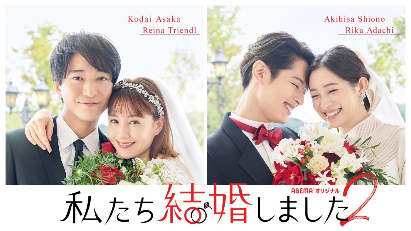 家入レオ×大原櫻子×藤原さくらの「恋のはじまり」が日本版『私たち結婚しました 2』主題歌に決定