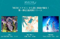 クリエイターコミュニケーションスペース「MECRE（メクル）」から、12月1日に3曲同時リリース決定