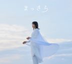 吉岡聖恵、楽曲とコラボした初のアニメ作品『まっさら』で主演声優を担当！ 今夜YouTubeプレミア公開 - 画像一覧（6/6）