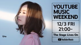 Uru、『YouTube Music Weekend vol.4』に参加決定