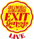 EXIT、初の音楽ライブを開催決定！ 「ぜひ耳を喜ばせてください」 - 画像一覧（1/2）