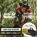 daisuke katayama、アウトドアブランド「Jack Wolfskin」とコラボで曲作り - 画像一覧（1/2）