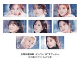TWICEとITZYの新譜リリースにあわせて、タワーレコードにてコラボキャンペーンの開催が決定 - 画像一覧（7/13）