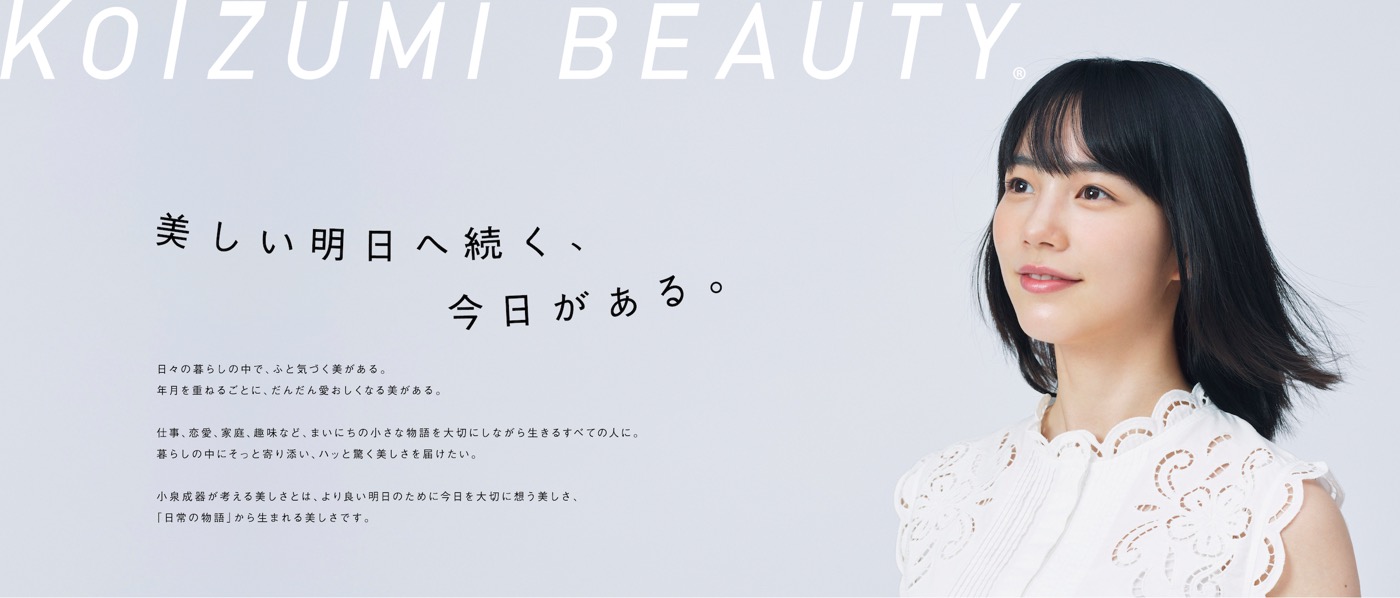 のんを起用した、理美容家電総合ブランド“KOIZUMI BEAUTY”新ビジュアル公開 - 画像一覧（1/4）