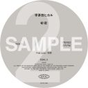 宇多田ヒカル、7インチアナログ盤2枚組「First Love/初恋」の追加生産が決定 - 画像一覧（2/3）