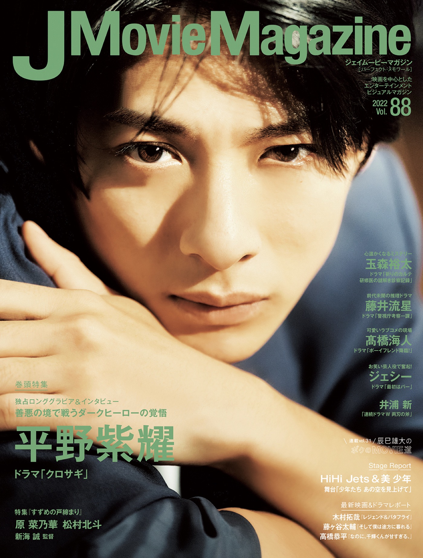 平野紫耀（King ＆ Prince）、『J Movie Magazine Vol.88』表紙に降臨 - 画像一覧（1/1）